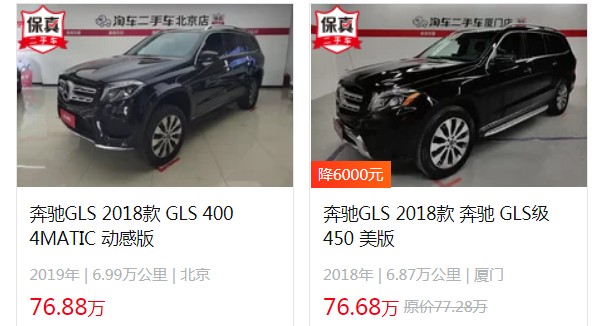 奔馳gls450 2022款報(bào)價(jià)多少 2022款售價(jià)119萬(二手價(jià)76萬)