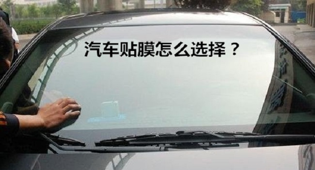 學(xué)汽車貼膜培訓(xùn)班要多少錢，選擇不同的渠道收費(fèi)不一樣