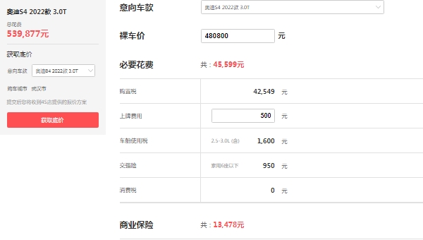 奧迪s4落地價大概多少，全款落地最低53萬（分期落地首付20萬）