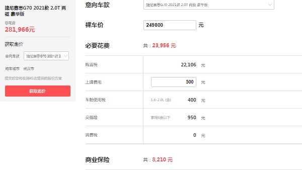 捷尼賽思g70報價及圖片，市場最新2023款報價24萬起