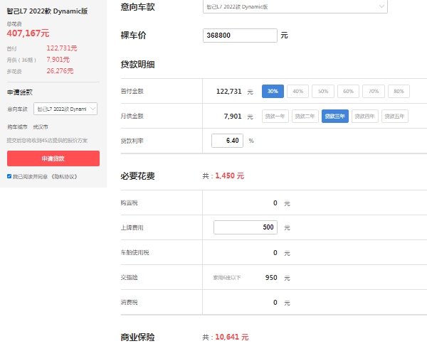 智己l7大概多少錢，市場(chǎng)最新款報(bào)價(jià)36萬起（全款落地最低38萬）