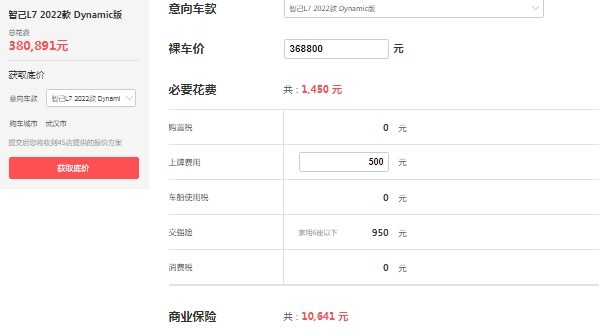 智己l7大概多少錢，市場(chǎng)最新款報(bào)價(jià)36萬起（全款落地最低38萬）