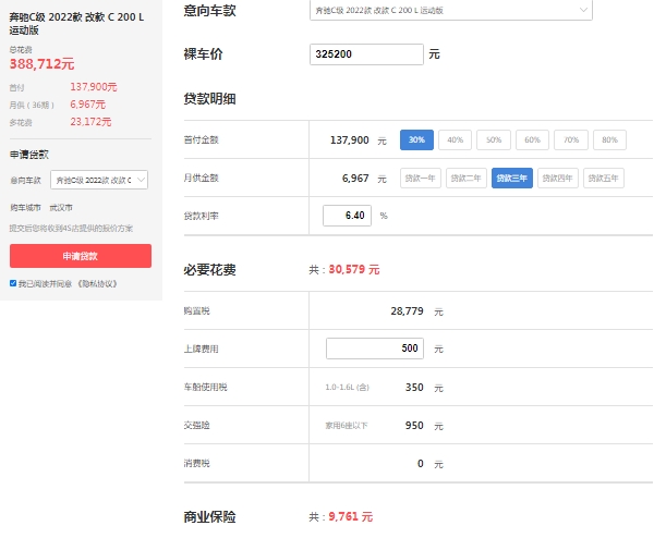 奔馳c級(jí)轎車價(jià)格，在售2022款報(bào)價(jià)32萬起