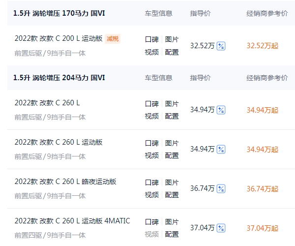 奔馳c級轎車有哪幾款，在售車型共5款（市場售價32萬起）