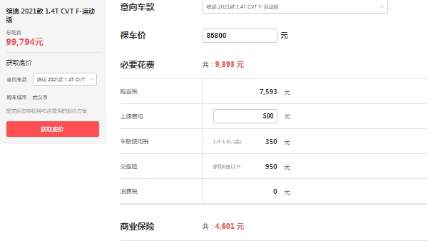 吉利繽瑞2021款1.4t運動版，市場報價9萬（全款落地8萬起）