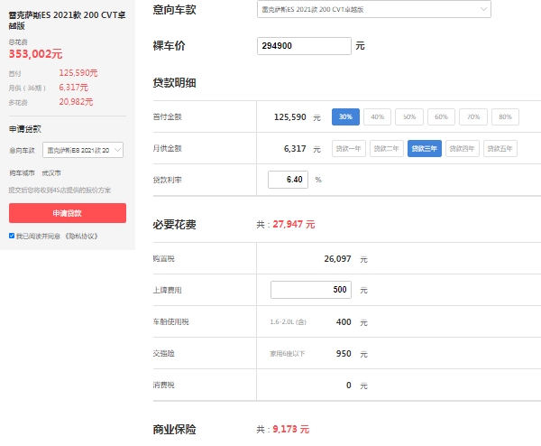 雷克薩斯es200新款價格和圖片，市場最新款售價29萬起