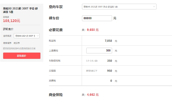 思皓x8價(jià)格及圖片，市場最新2022款報(bào)價(jià)8萬起