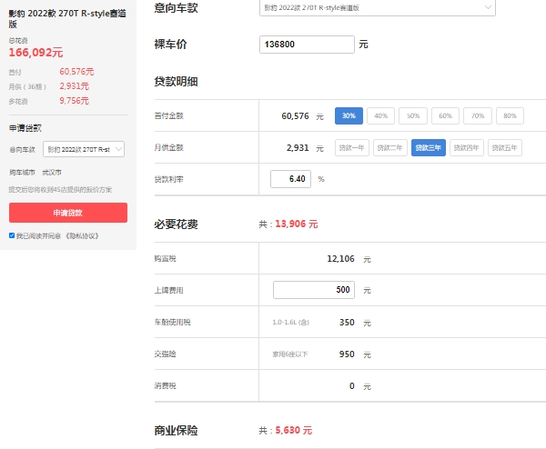 廣汽傳祺影豹高配多少錢，R-style賽道版報價13萬起