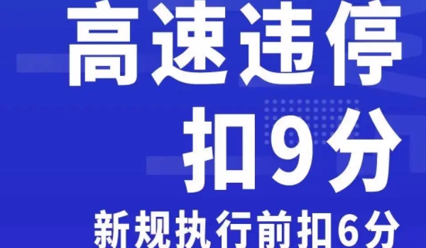 2022年4月1日新交規(guī)扣分標(biāo)準(zhǔn) 做出多項改變（需要明確了解）