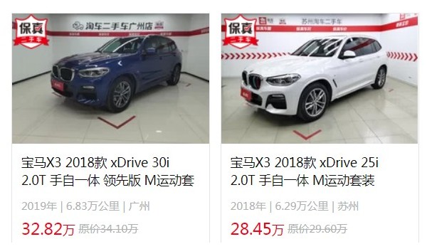 寶馬x3二手車(chē)報(bào)價(jià) 寶馬x3二手報(bào)價(jià)28萬(wàn)(第七年保值率37%)