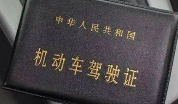 駕駛證到期后多長時(shí)間內(nèi)必須換證 三年內(nèi)必須更換（否則證件注銷）