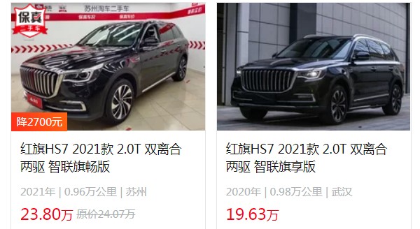 紅旗HS7新款2022款價格SUV 紅旗HS7售27萬一輛(二手價19萬)