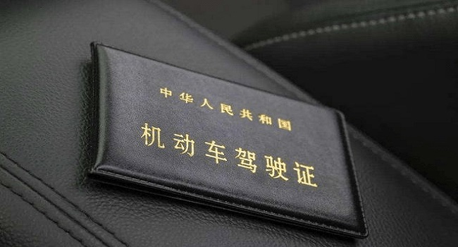 換駕駛證需要什么資料和流程，提前90日內(nèi)到車管所更換