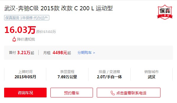 奔馳c200二手車價(jià)格多少 奔馳c200二手價(jià)16萬(表顯里程7.69萬公里)
