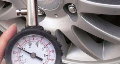 胎壓多少是正常范圍，胎壓過低或過高都存在安全隱患