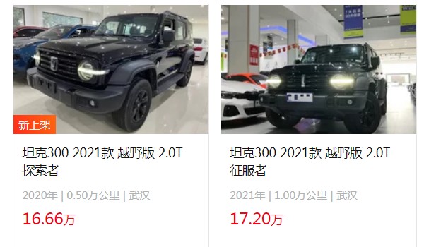 魏派300二手車多少錢 魏派300二手價(jià)16萬(wàn)(表顯里程5000公里)