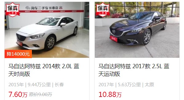 阿特茲二手價(jià)格及圖片 二手阿特茲售價(jià)7萬(wàn)(表顯里程9.44萬(wàn)公里)