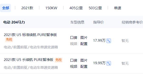 愛馳u5純電動(dòng)汽車價(jià)格 愛馳u5新車售價(jià)17.99萬元（全款落地18.78萬元）