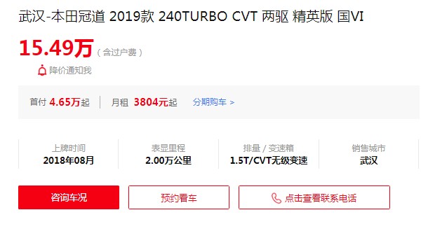 本田冠道二手車價(jià)格及圖片 本田冠道二手價(jià)15萬(表顯里程2萬公里)