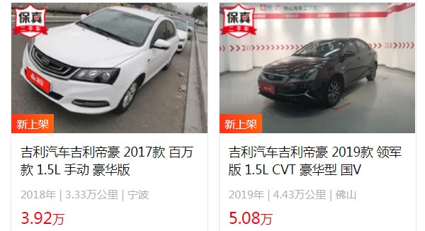 吉利帝豪二手車價(jià)格 帝豪二手價(jià)3萬(wàn)(表現(xiàn)里程3.33萬(wàn)公里)