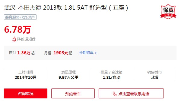 杰德二手車價格多少錢 二手杰德售價6萬(表顯里程9.97萬公里)