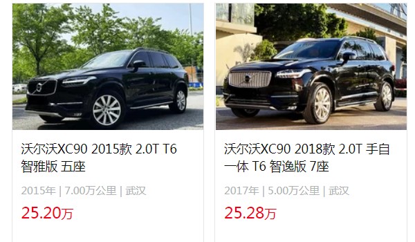 沃爾沃xc90二手車報(bào)價(jià)及圖片 xc90二手價(jià)格25萬(wàn)(表顯里程5萬(wàn)公里)
