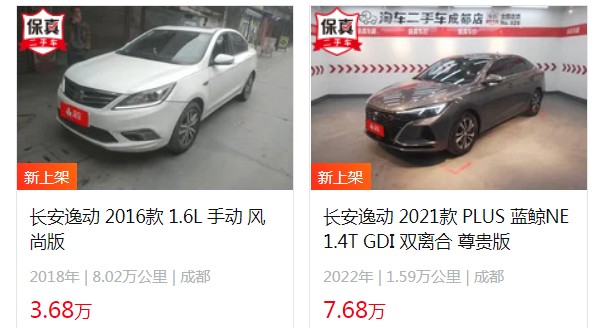 長(zhǎng)安逸動(dòng)plus2022款報(bào)價(jià) 2022款逸動(dòng)plus售價(jià)6萬(wàn)(二手3萬(wàn))