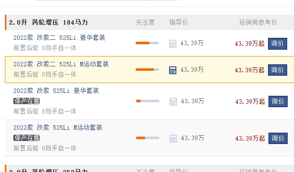 寶馬525新款2022款裸車價(jià) 寶馬525新款2022款起步售價(jià)43.39萬