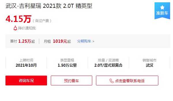 吉利星瑞二手車價(jià)格及圖片 2021款星瑞二手價(jià)4萬(wàn)(表顯里程1.5萬(wàn)公里)