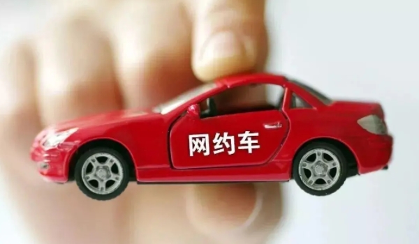 注冊(cè)網(wǎng)約車對(duì)車輛有什么影響 影響非常大（要謹(jǐn)慎操作）