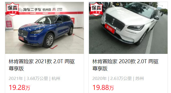 林肯冒險(xiǎn)家二手車報(bào)價(jià)及圖片 冒險(xiǎn)家二手價(jià)19萬(表顯里程2.63萬公里)