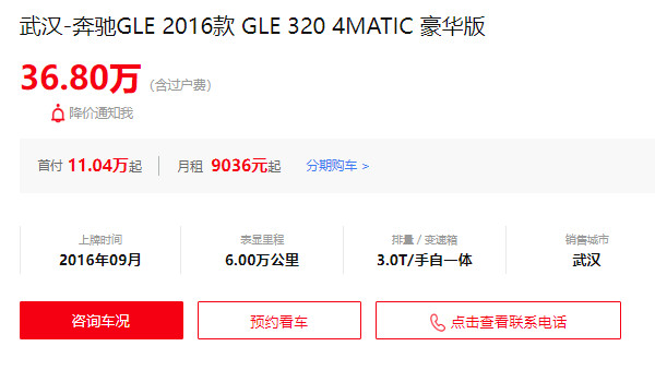 奔馳gle二手車報(bào)價(jià)及圖片 二手奔馳gle售價(jià)36萬(表顯里程6萬公里)