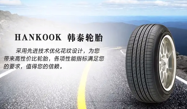 韓泰一個胎多少錢 輪胎價格在200元到1500元左右（型號不同價格不同）