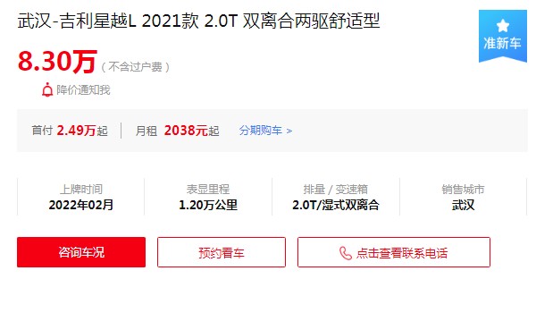 吉利星越l二手車價(jià)格多少 二手星越l售價(jià)8萬(表顯里程1.2萬公里)