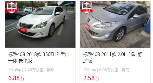 標致408新款2022價格 2022款標致408售價10萬(分期首付3萬)