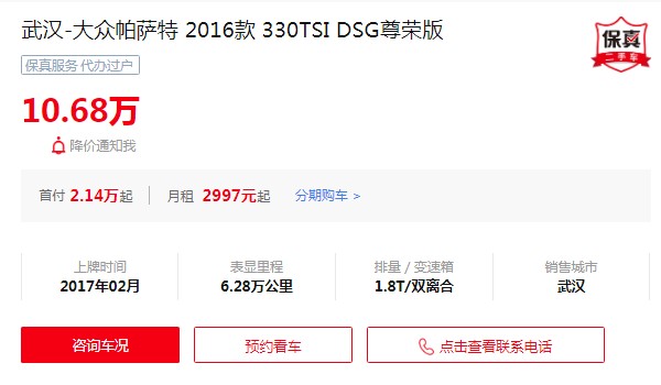 大眾帕薩特二手車報(bào)價(jià)及圖片 二手帕薩特售價(jià)10萬(表顯里程6.28萬公里)