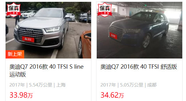 奧迪q7二手車多少錢 二手奧迪q7售價(jià)33萬(wàn)(表顯里程5.54萬(wàn)公里)