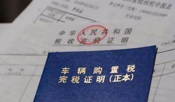 車輛購置稅怎么算 發(fā)票價(jià)格除以1.17×10%（計(jì)算非常的簡單）