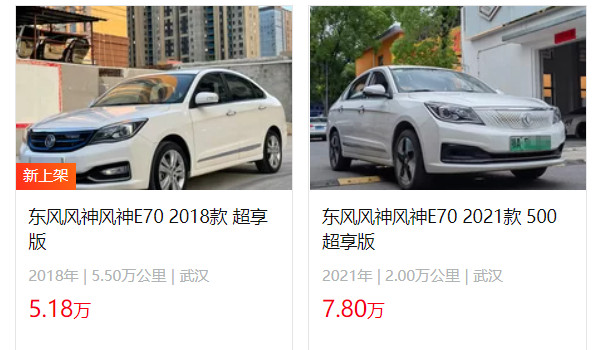 風(fēng)神e70二手車多少錢 二手風(fēng)神e70售價(jià)5萬(wàn)(表顯里程5.5萬(wàn)公里)