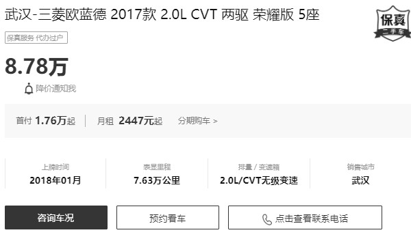 新款歐藍德2023款圖片及價格 2023款歐藍德售價16萬(二手價8萬)