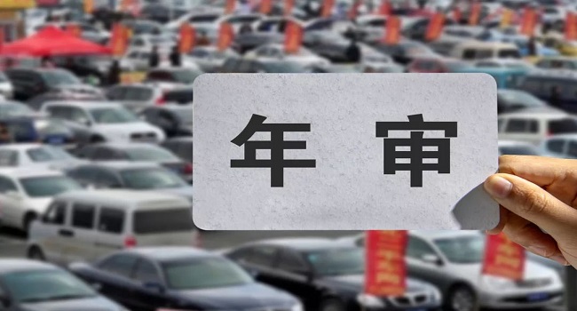 審車(chē)要多少錢(qián)費(fèi)用2022，延長(zhǎng)年檢周期就是節(jié)省檢車(chē)費(fèi)