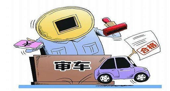 審車(chē)要多少錢(qián)費(fèi)用2022，延長(zhǎng)年檢周期就是節(jié)省檢車(chē)費(fèi)