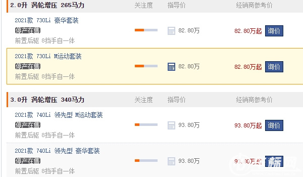 寶馬730價(jià)格2022款報(bào)價(jià)及圖片 寶馬730價(jià)格2022款售價(jià)82.80萬元