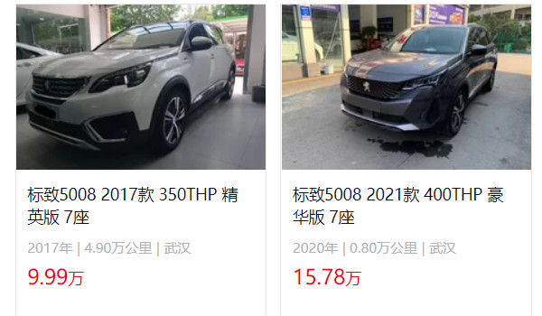 標(biāo)致5008二手車(chē)價(jià)格 標(biāo)致5008二手價(jià)9萬(wàn)(表顯里程4.9萬(wàn)公里)