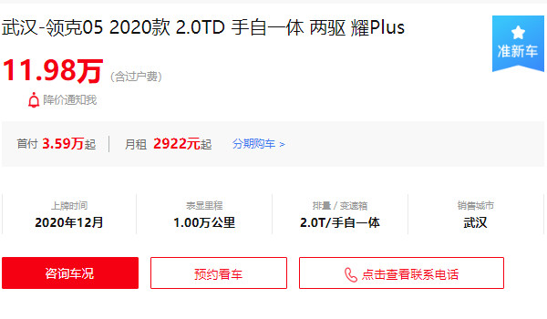 領(lǐng)克05二手車價格多少錢 二手領(lǐng)克05售價11萬(表顯里程1萬公里)