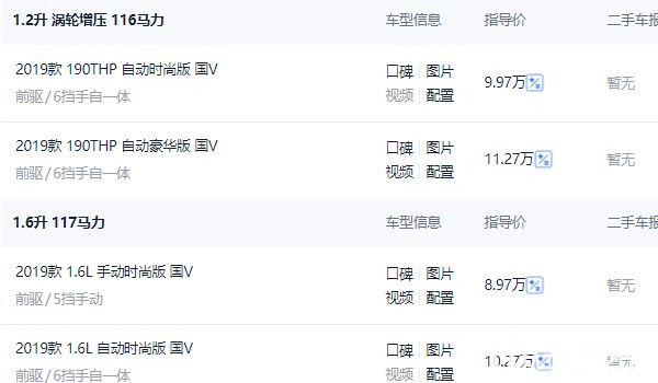 東風(fēng)標(biāo)致308裸車(chē)價(jià) 東風(fēng)標(biāo)致308裸車(chē)價(jià)8.97萬(wàn)元（已停售）