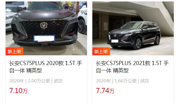 長安cs75plus圖片及價(jià)格 2022款長安cs75plus售價(jià)10萬