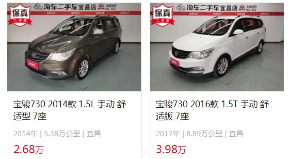 寶駿730自動(dòng)擋七座價(jià)格多少錢 730七座自動(dòng)擋9萬(落地價(jià)10萬)