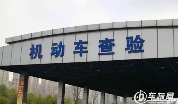 私家車(chē)多久年檢一次 需要在兩年時(shí)間年檢一次