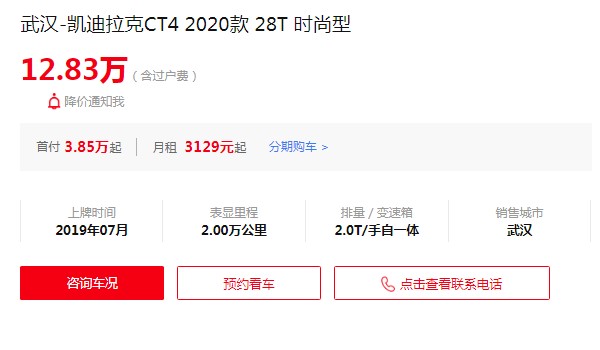 凱迪拉克ct4二手車報(bào)價(jià)及圖片 二手ct4售價(jià)12萬(wàn)(表顯里程2萬(wàn)公里)